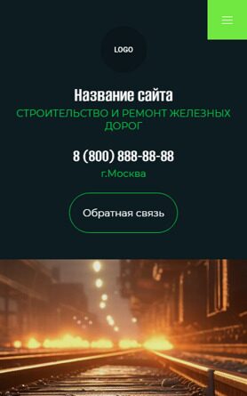 Готовый Сайт-Бизнес № 5097451 - Строительство и ремонт железных дорог (Мобильная версия)