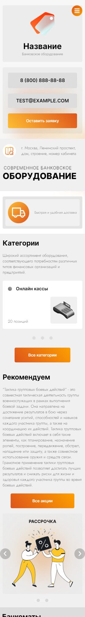 Готовый Сайт-Бизнес № 5120971 - Банковское оборудование (Мобильная версия)