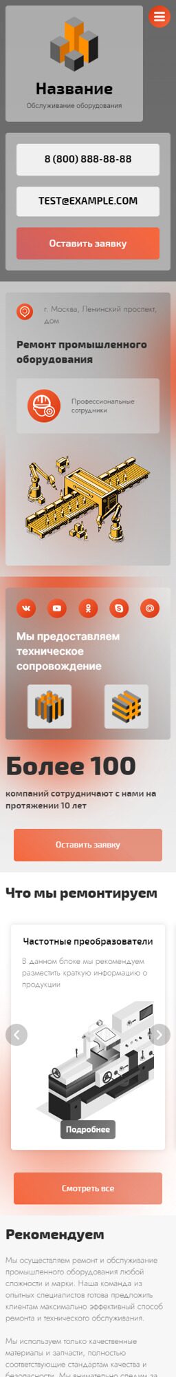 Готовый Сайт-Бизнес № 5124952 - Ремонт и обслуживание промышленного оборудования (Мобильная версия)