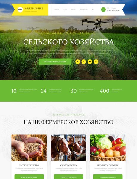 Готовый Сайт-Бизнес № 5144976 - Сельское хозяйство (Превью)