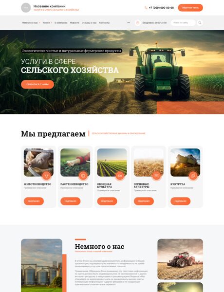 Готовый Сайт-Бизнес № 5146002 - Сельское хозяйство (Превью)