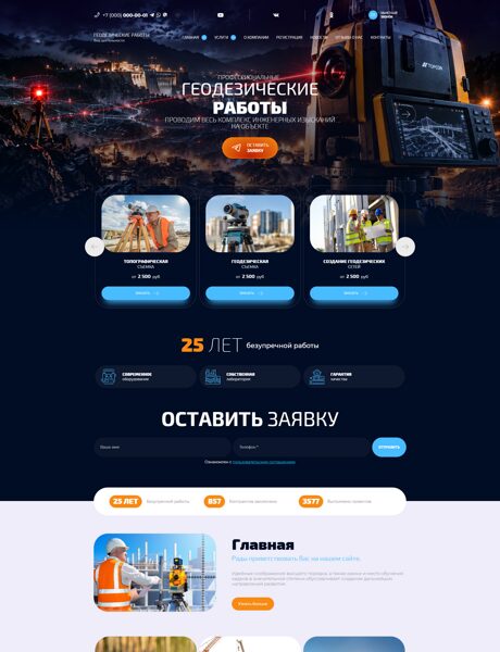 Готовый Сайт-Бизнес № 5150762 - Геодезические и геологические работы (Превью)