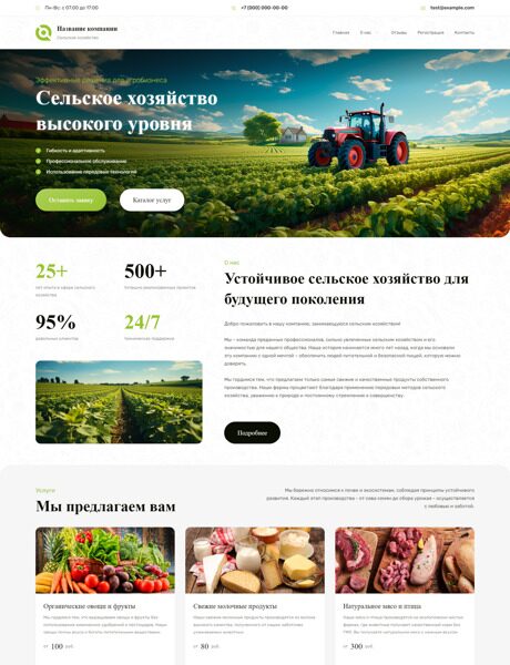 Готовый Сайт-Бизнес № 5157492 - Сельское хозяйство (Превью)