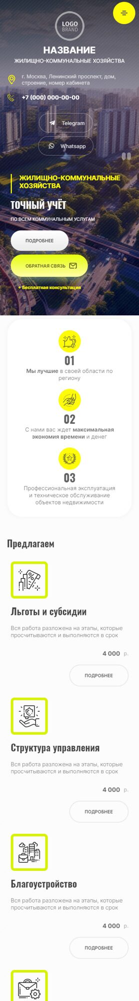 Готовый Сайт-Бизнес № 5158742 - Жилищно-коммунальные хозяйства (Мобильная версия)