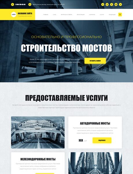 Готовый Сайт-Бизнес № 5167955 - Строительство мостов, путепроводов, метрополитена (Превью)