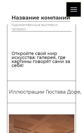 Готовый Сайт-Бизнес № 5171461 - Художественные выставки, галереи (Мобильная версия)