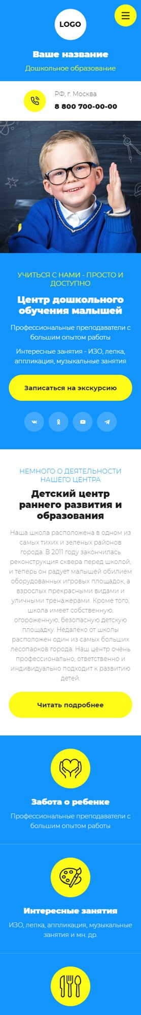 Готовый Сайт-Бизнес № 5178275 - Детский центр, школа, образование, сад, ясли (Мобильная версия)