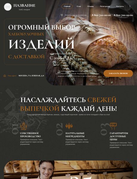 Готовый Сайт-Бизнес № 5186331 - Хлебобулочная продукция (Превью)