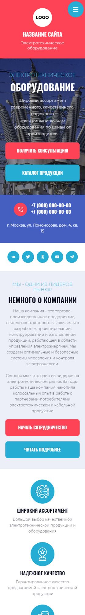 Готовый Сайт-Бизнес № 5186840 - Электротехническое оборудование и продукция (Мобильная версия)