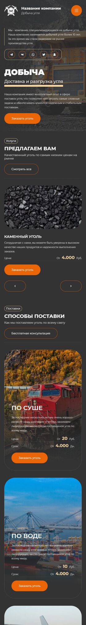 Готовый Сайт-Бизнес № 5195911 - Добыча и поставка угля (Мобильная версия)