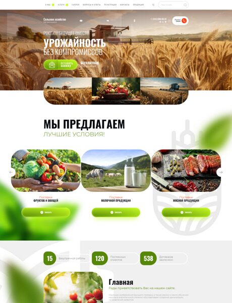 Готовый Сайт-Бизнес № 5196371 - Сельское хозяйство (Превью)