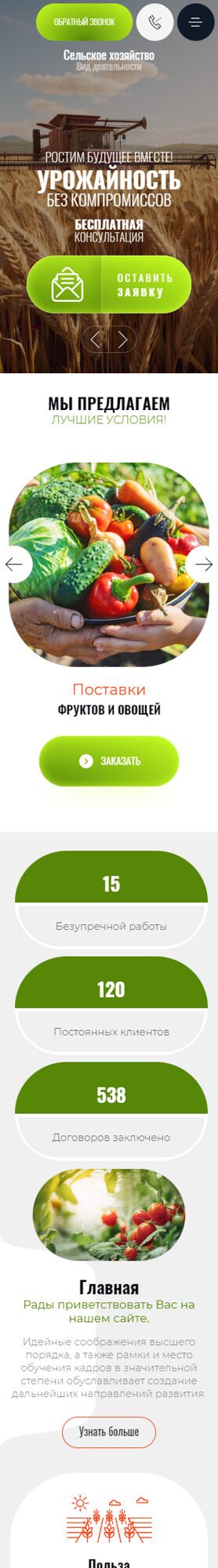 Готовый Сайт-Бизнес № 5196371 - Сельское хозяйство (Мобильная версия)