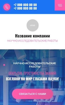 Готовый Сайт-Бизнес № 5216232 - Научно-исследовательские работы (Мобильная версия)