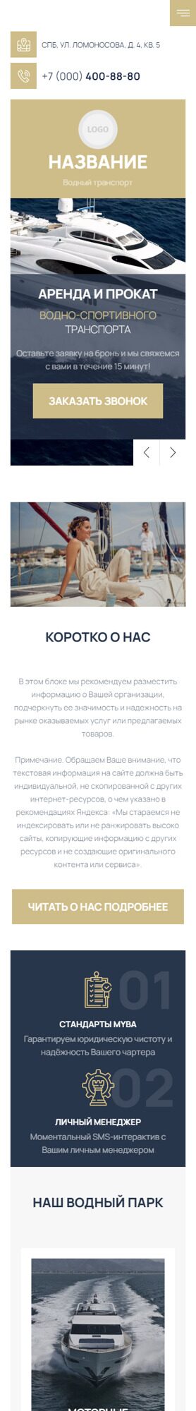 Готовый Сайт-Бизнес № 5216640 - Водно-спортивный транспорт (Мобильная версия)