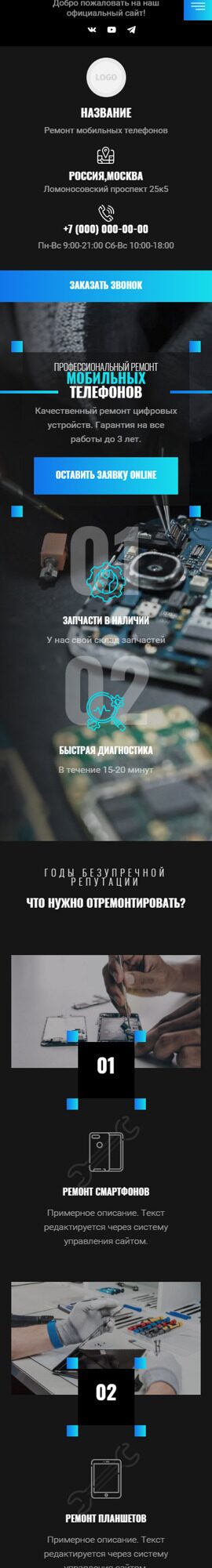 Готовый Сайт-Бизнес № 5230427 - Ремонт мобильных телефонов и устройств (Мобильная версия)