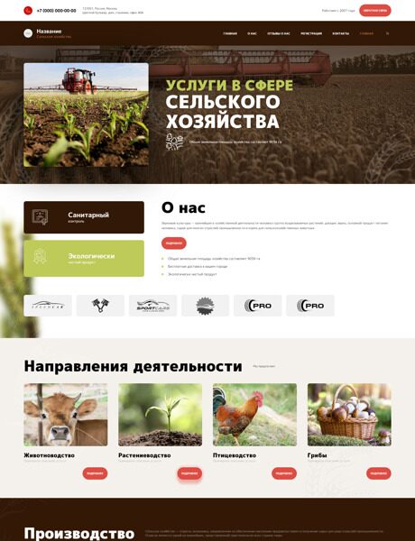 Готовый Сайт-Бизнес № 5259940 - Сельское хозяйство (Превью)