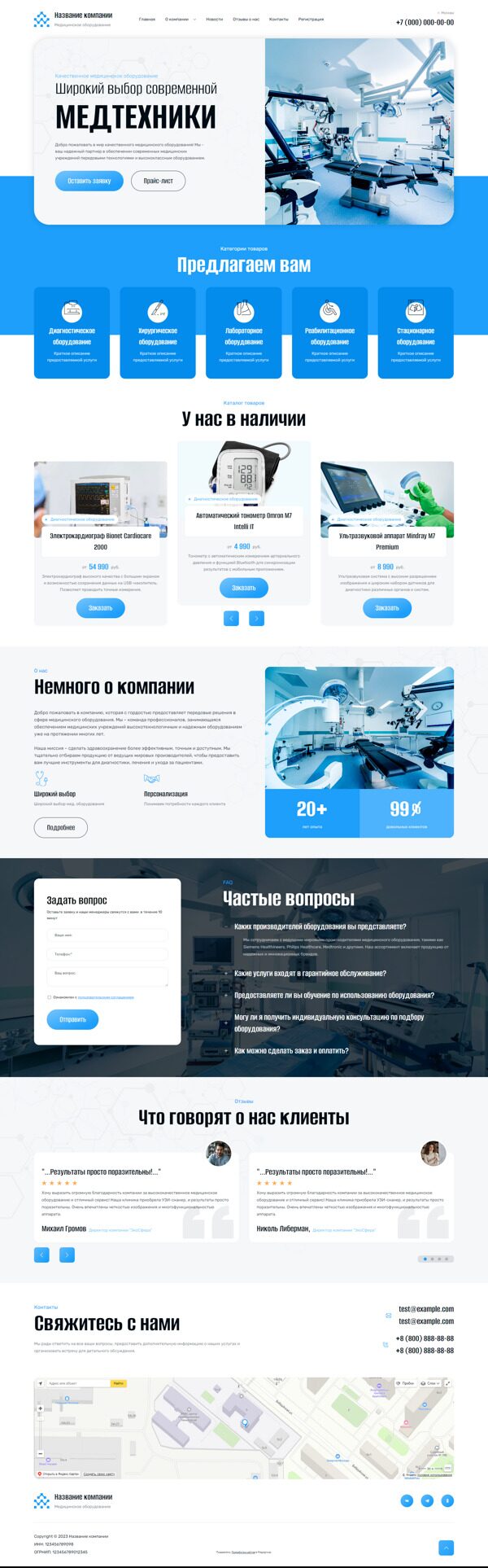 Готовый Сайт-Бизнес № 5264779 - Медицинское оборудование, инструменты, расходные материалы (Десктопная версия)