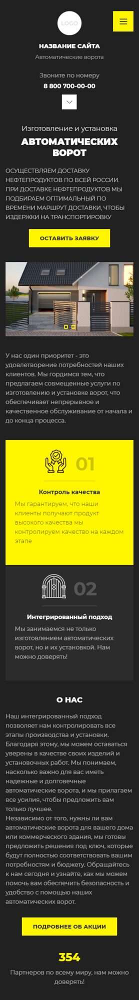 Готовый Сайт-Бизнес № 5268314 - Автоматические ворота и рольставни (Мобильная версия)