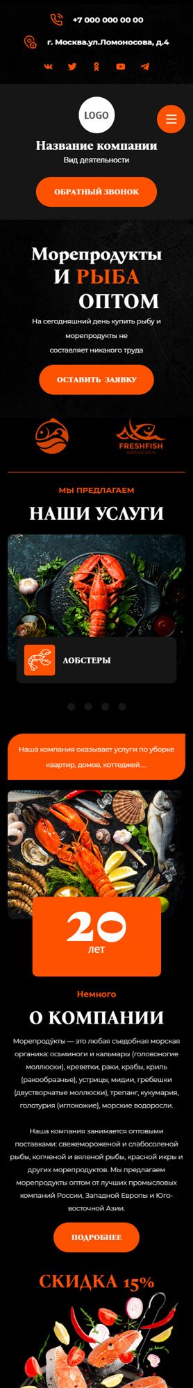 Готовый Сайт-Бизнес № 5269090 - Рыба и морепродукты (Мобильная версия)