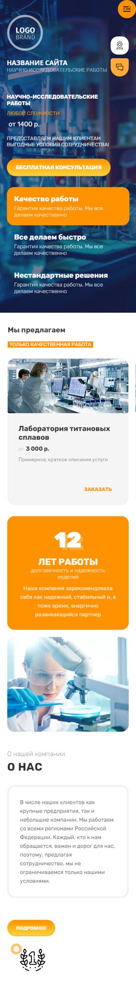 Готовый Сайт-Бизнес № 5272855 - Научно-исследовательские работы (Мобильная версия)