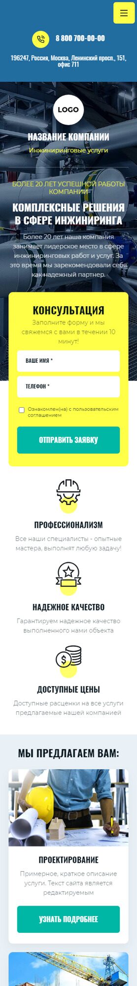 Готовый Сайт-Бизнес № 5287057 - Инжиниринговые услуги (Мобильная версия)