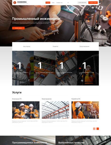 Готовый Сайт-Бизнес № 5289924 - Инжиниринговые услуги (Превью)