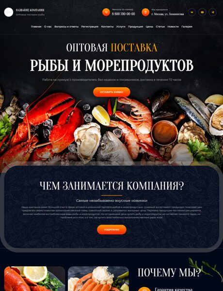 Готовый Сайт-Бизнес № 5297678 - Рыба и морепродукты (Превью)