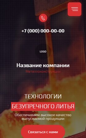 Готовый Сайт-Бизнес № 5311422 - Литейное производство (Мобильная версия)