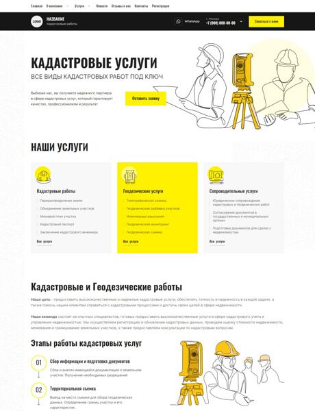 Готовый Сайт-Бизнес № 5333626 - Кадастровые работы, техническая инвентаризация (Превью)