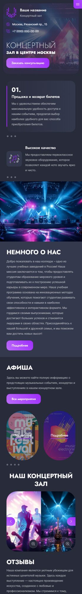 Готовый Сайт-Бизнес № 5338707 - Концертные залы, дома и дворцы культуры (Мобильная версия)