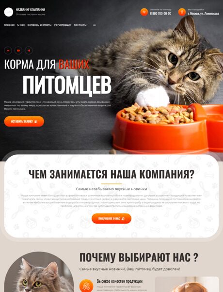 Готовый Сайт-Бизнес № 5355570 - Корма и продукты для животных (Превью)