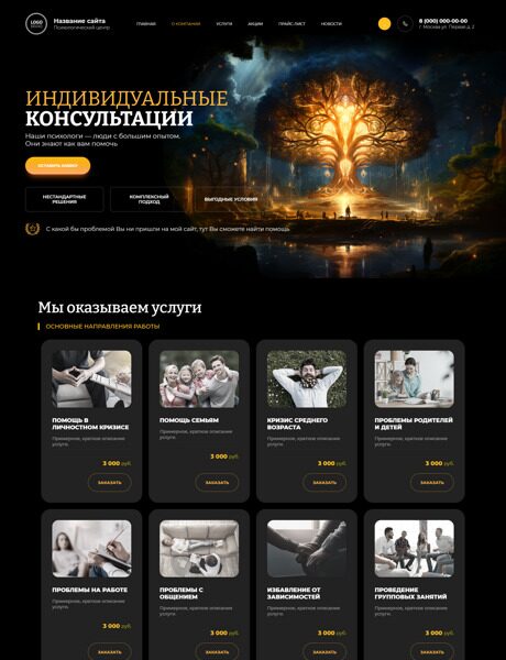 Готовый Сайт-Бизнес № 5358511 - Психологическое консультирование (Превью)