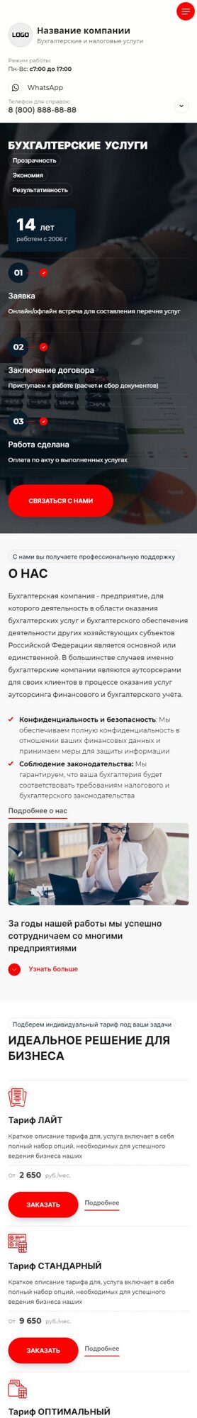 Готовый Сайт-Бизнес № 5358536 - Сайт бухгалтерских услуг (Мобильная версия)