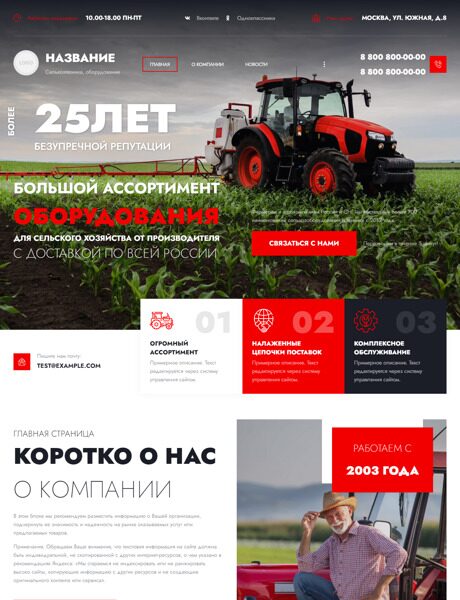Готовый Сайт-Бизнес № 5362157 - Оборудование для сельского хозяйства (Превью)