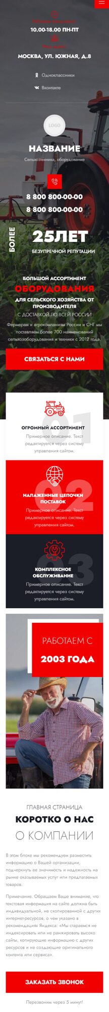 Готовый Сайт-Бизнес № 5362157 - Оборудование для сельского хозяйства (Мобильная версия)