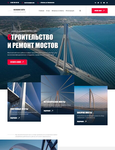Готовый Сайт-Бизнес № 5374370 - Строительство мостов, путепроводов, метрополитена (Превью)