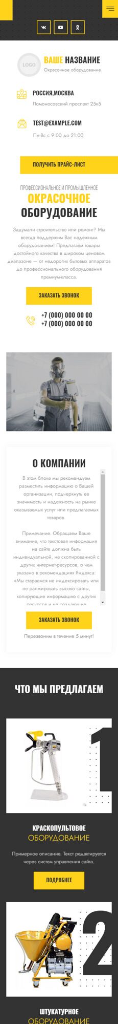 Готовый Сайт-Бизнес № 5387106 - Окрасочное оборудование (Мобильная версия)