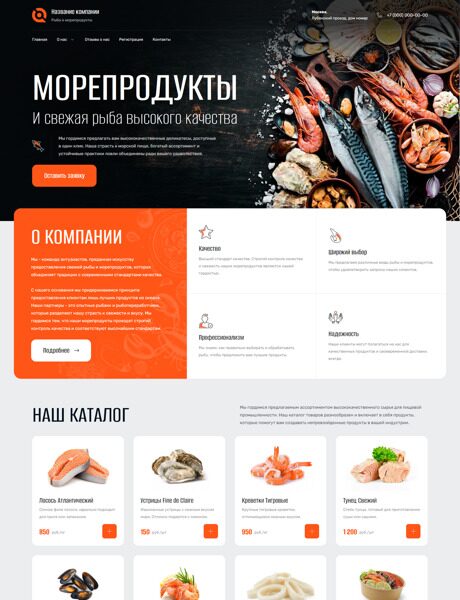 Готовый Сайт-Бизнес № 5403799 - Рыба и морепродукты (Превью)