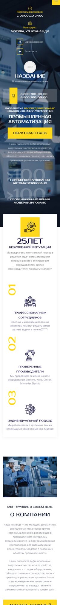 Готовый Сайт-Бизнес № 5428955 - Оборудование для автоматизации промышленных предприятий (Мобильная версия)