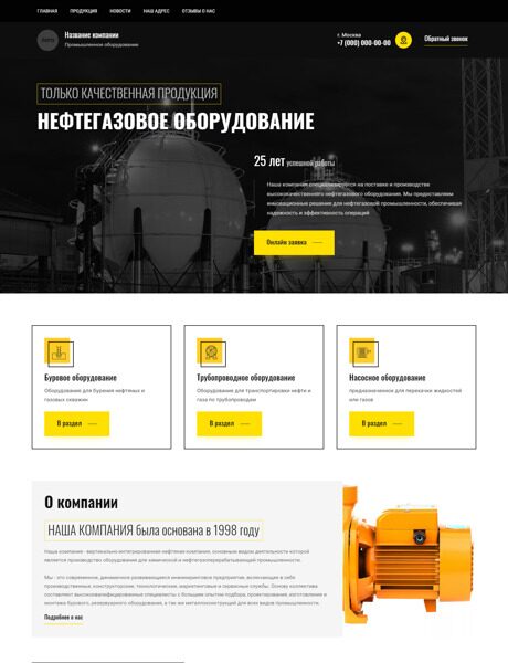 Готовый Сайт-Бизнес № 5437120 - Нефтегазовое оборудование (Превью)