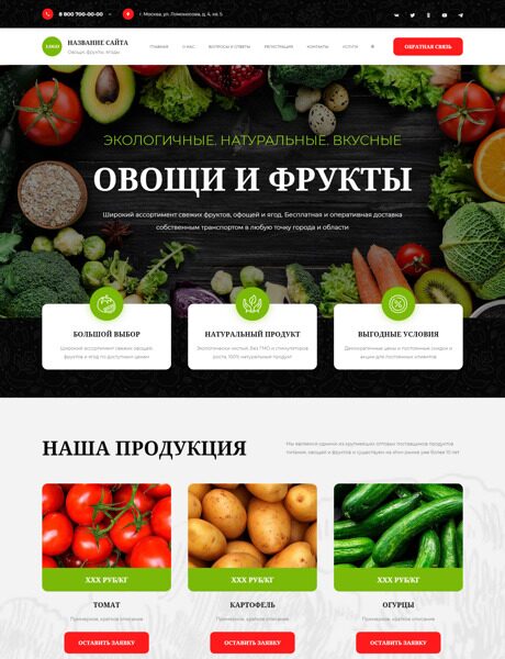 Готовый Сайт-Бизнес № 5439714 - Овощи, фрукты, ягоды (Превью)