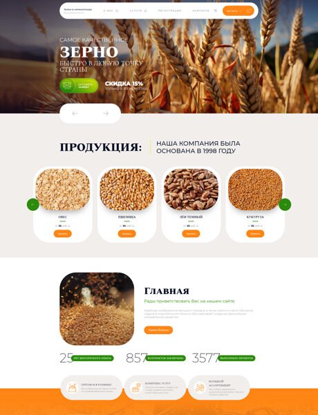 Готовый Сайт-Бизнес № 5440441 - Зерно и зерноотходы (Превью)