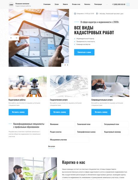 Готовый Сайт-Бизнес № 5442534 - Кадастровые работы, техническая инвентаризация (Превью)