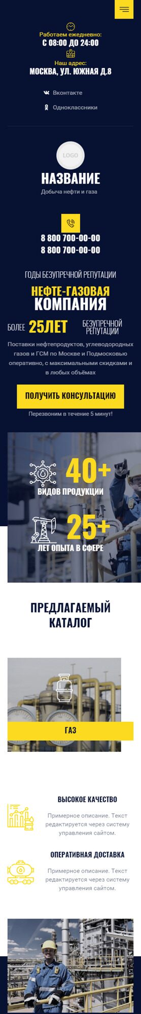 Готовый Сайт-Бизнес № 5452770 - Нефте и газодобывающие компании (Мобильная версия)