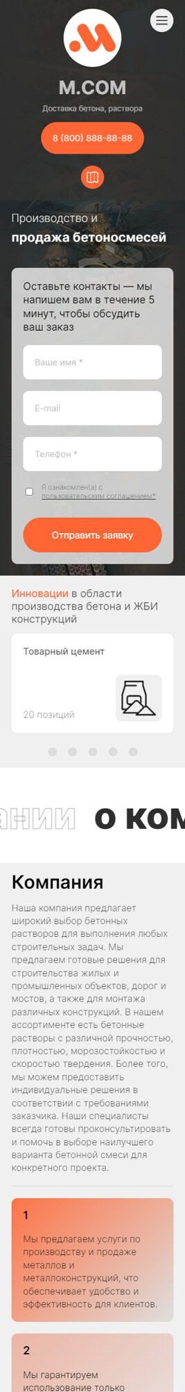 Готовый Сайт-Бизнес № 5458880 - Производство доставка бетона, раствора (Мобильная версия)