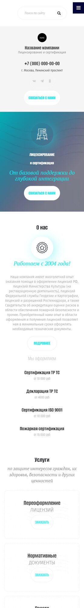 Готовый Сайт-Бизнес № 5475204 - Лицензирование и сертификация (Мобильная версия)