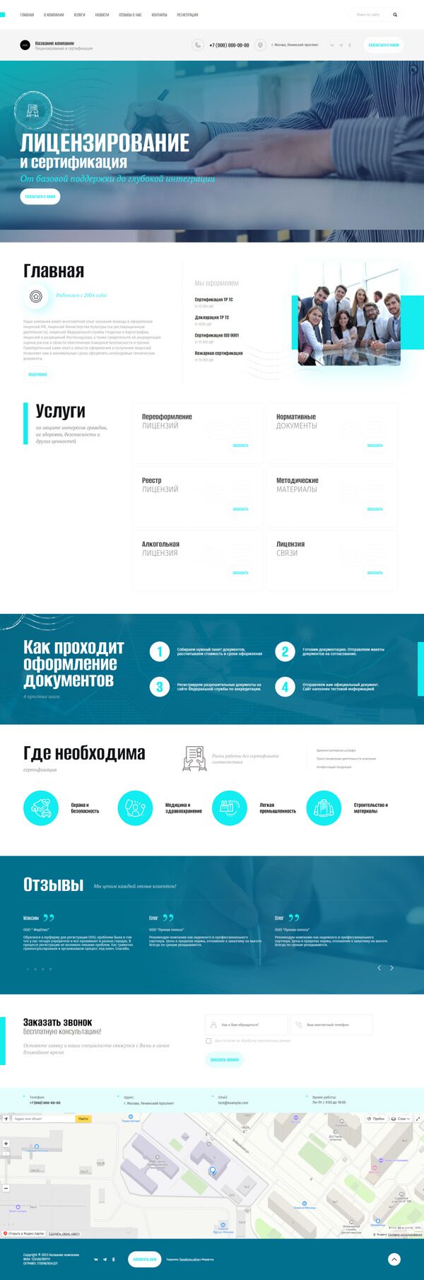 Готовый Сайт-Бизнес № 5475204 - Лицензирование и сертификация (Десктопная версия)