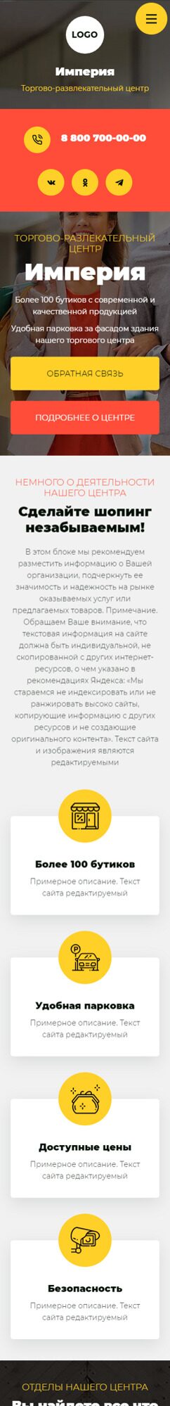 Готовый Сайт-Бизнес № 5488782 - Торгово-развлекательные центры, моллы (Мобильная версия)