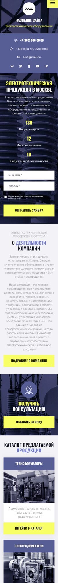 Готовый Сайт-Бизнес № 5516210 - Электротехническое оборудование и продукция (Мобильная версия)