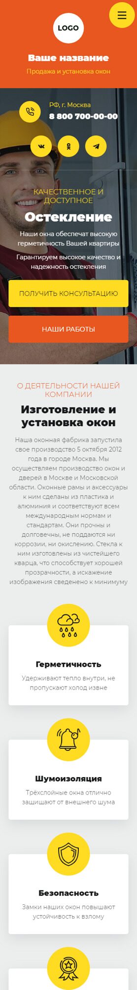 Готовый Сайт-Бизнес № 5518515 - Окна, остекление балконов, лоджий (Мобильная версия)